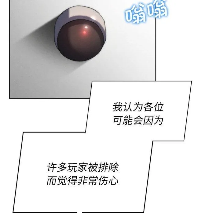 危险同学会 - 第68話 - page 82