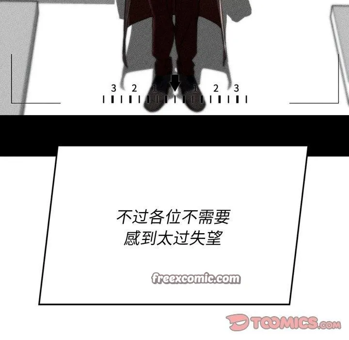 危险同学会 - 第68話 - page 84