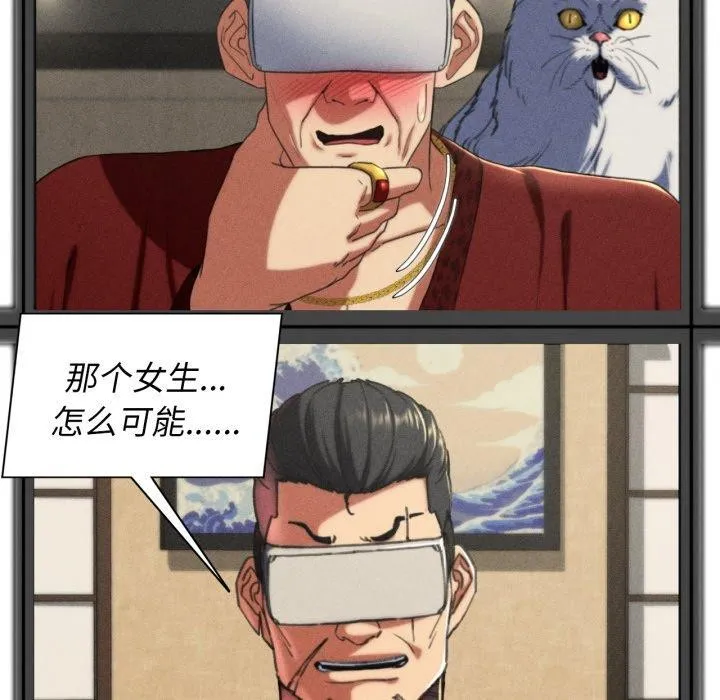危险同学会 - 第68話 - page 88