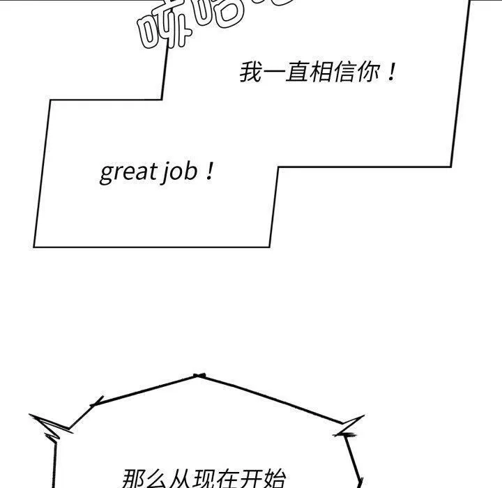 危险同学会 - 第68話 - page 90