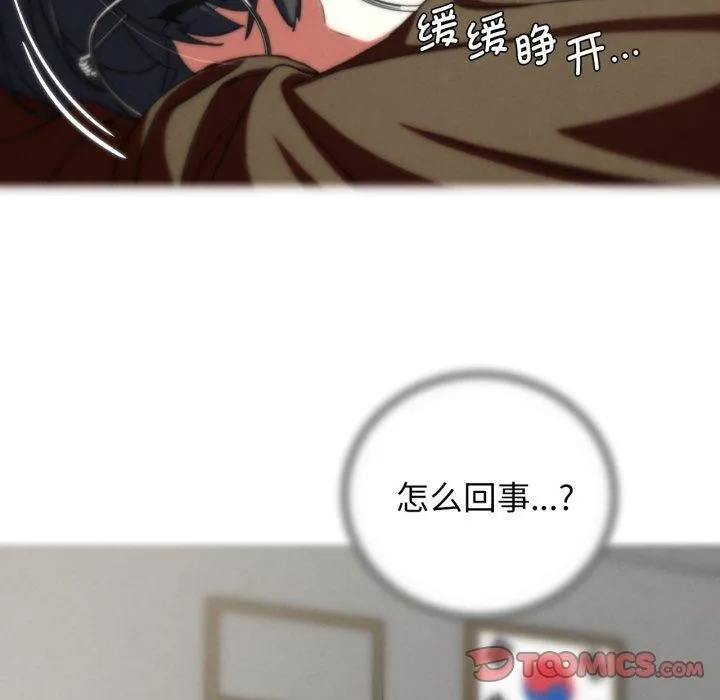 危险同学会 - 第68話 - page 100
