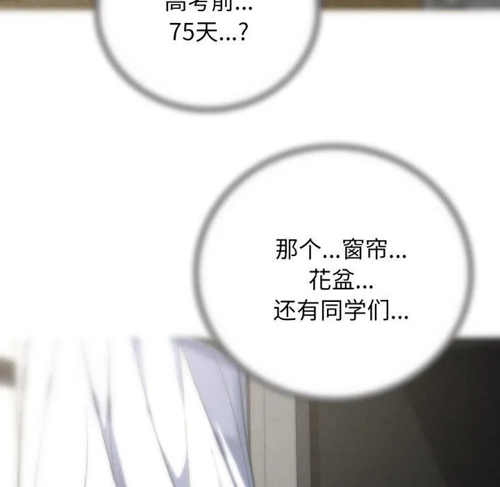 危险同学会 - 第68話 - page 102
