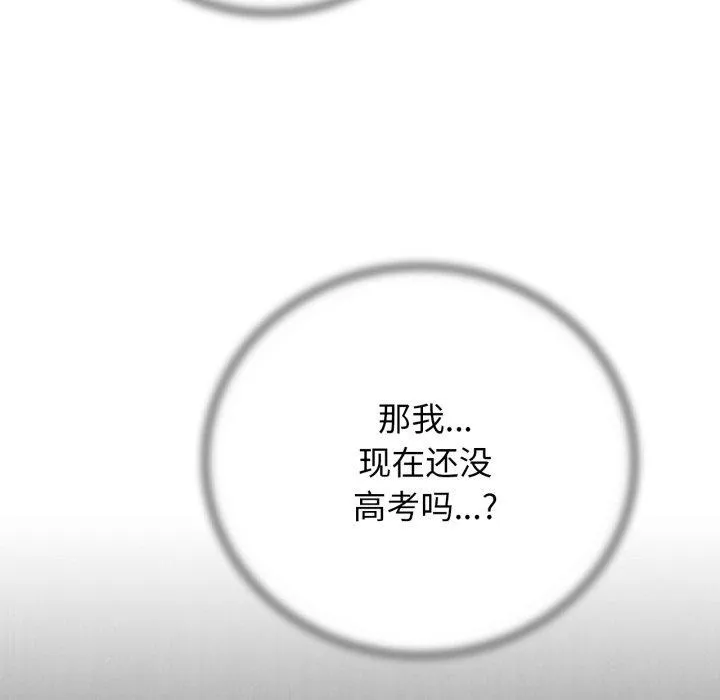 危险同学会 - 第68話 - page 104