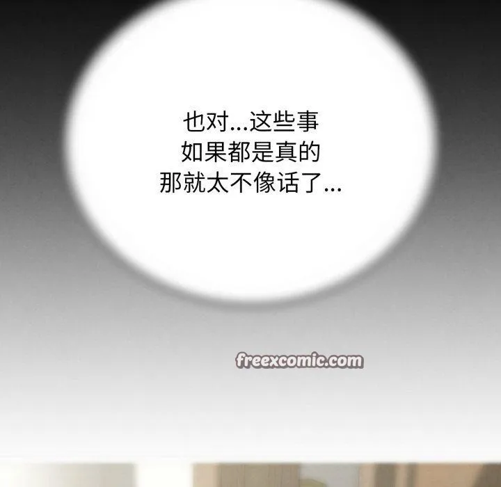 危险同学会 - 第68話 - page 112