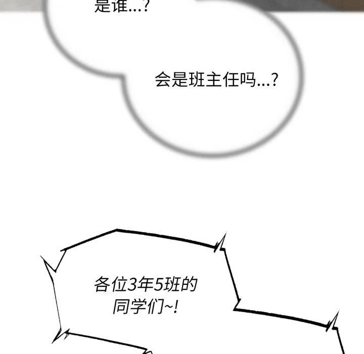 危险同学会 - 第68話 - page 114