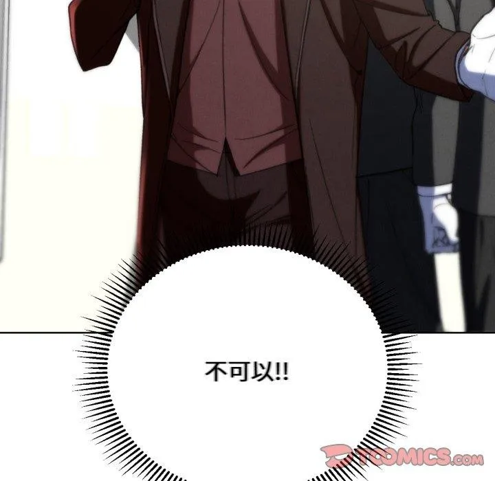 危险同学会 - 第68話 - page 116