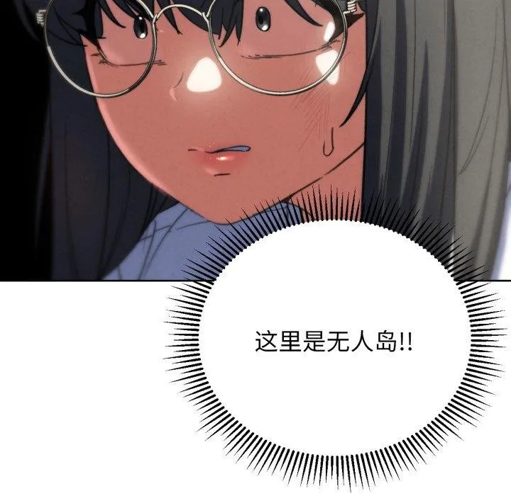 危险同学会 - 第68話 - page 118