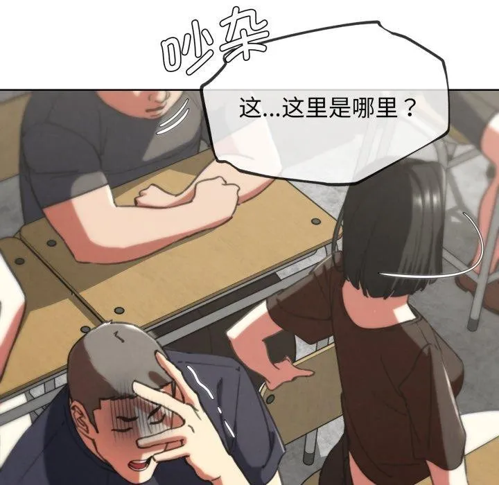 危险同学会 - 第68話 - page 119