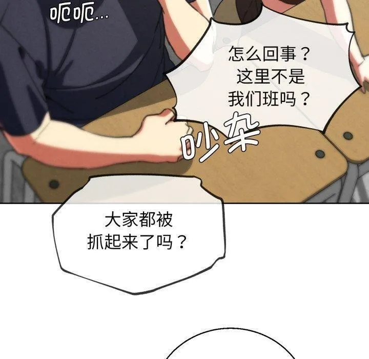 危险同学会 - 第68話 - page 120