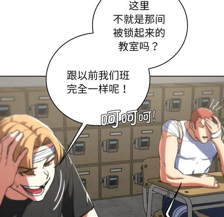 危险同学会 - 第68話 - page 121