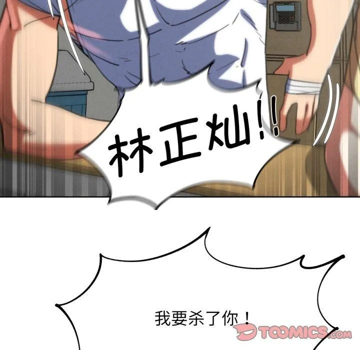 危险同学会 - 第68話 - page 124
