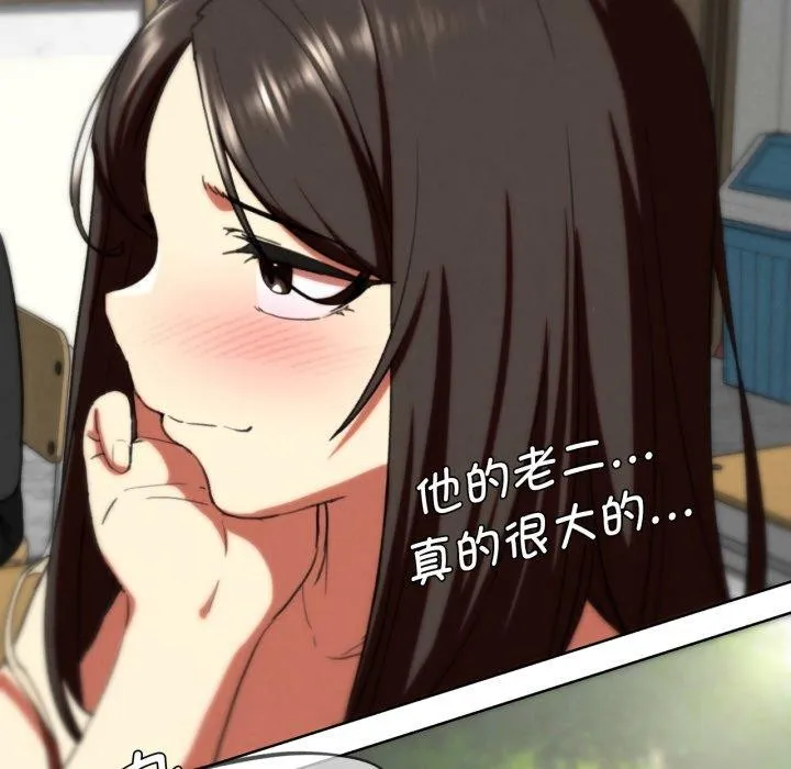 危险同学会 - 第68話 - page 142