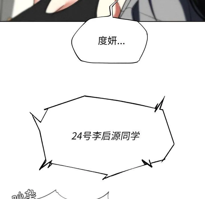 危险同学会 - 第68話 - page 149
