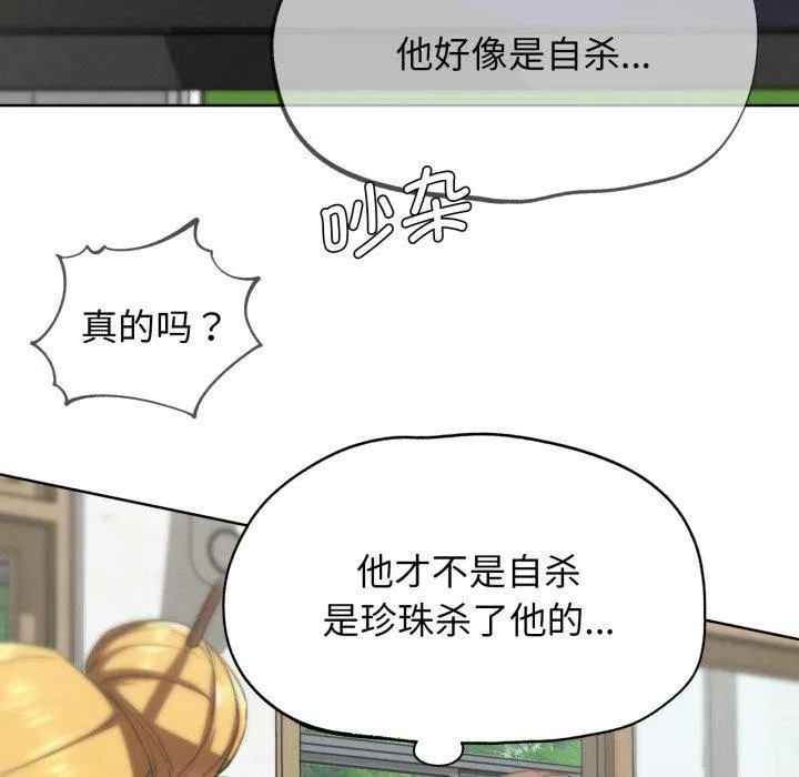 危险同学会 - 第68話 - page 151