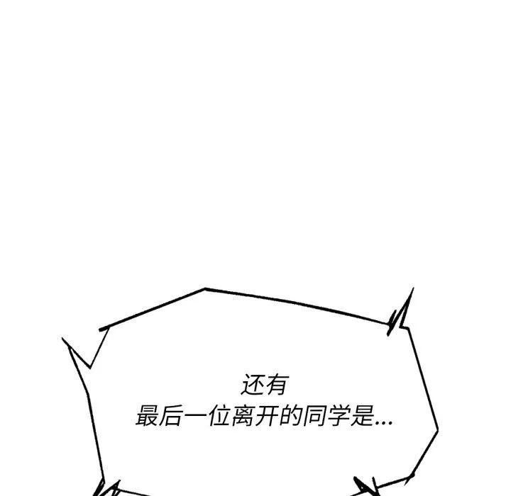 危险同学会 - 第68話 - page 153