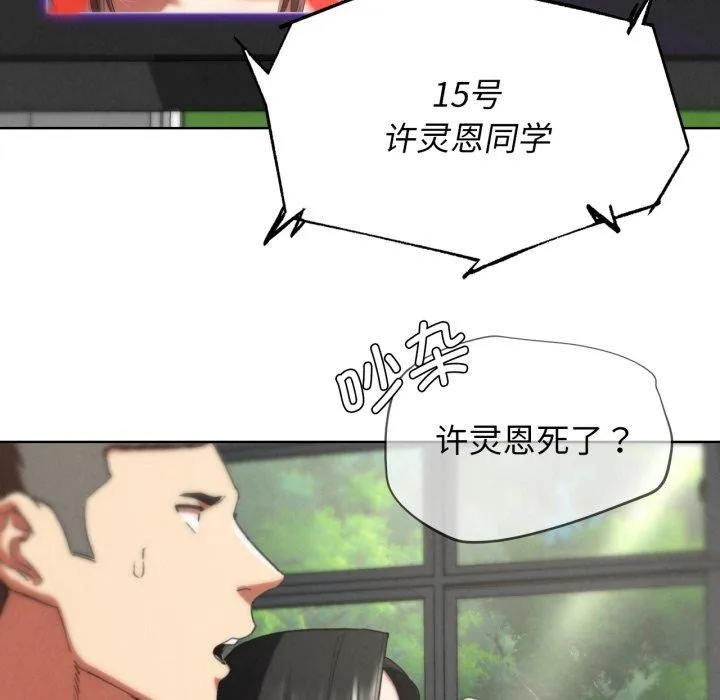 危险同学会 - 第68話 - page 155