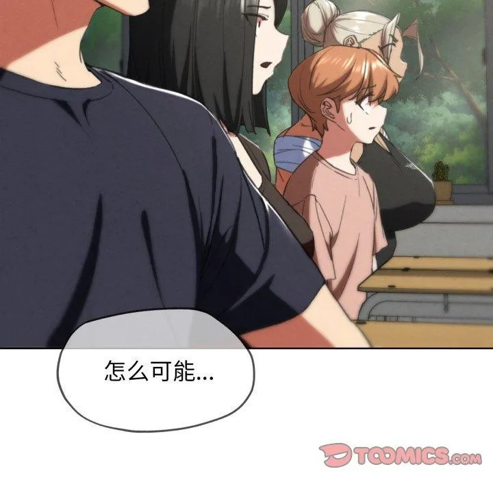 危险同学会 - 第68話 - page 156