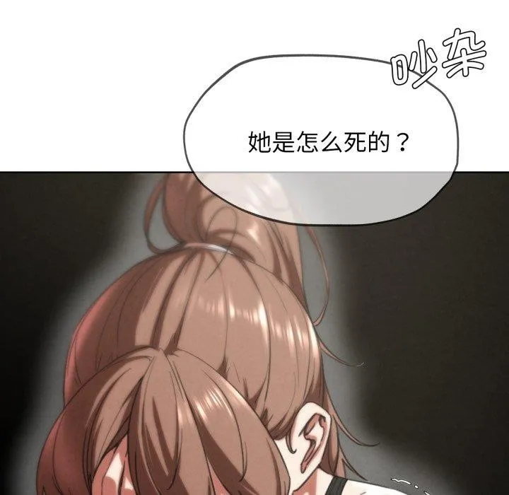 危险同学会 - 第68話 - page 157