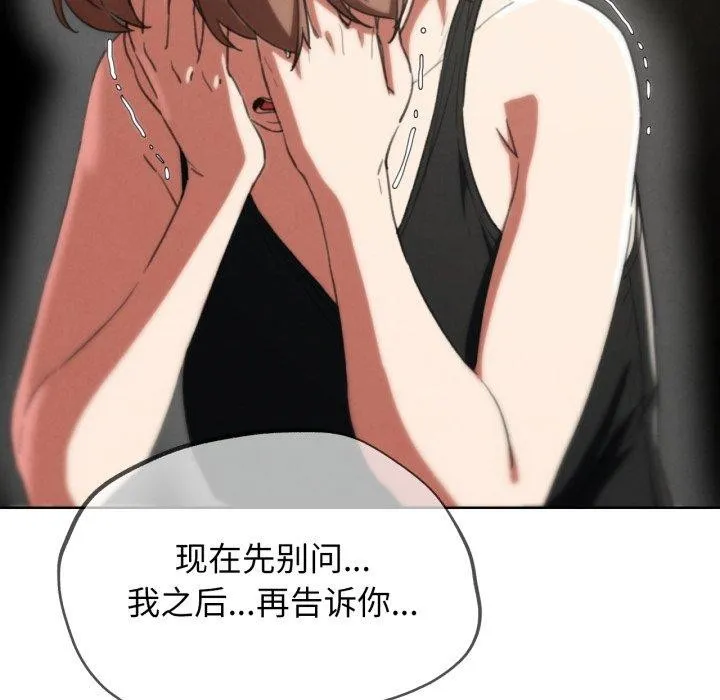 危险同学会 - 第68話 - page 158