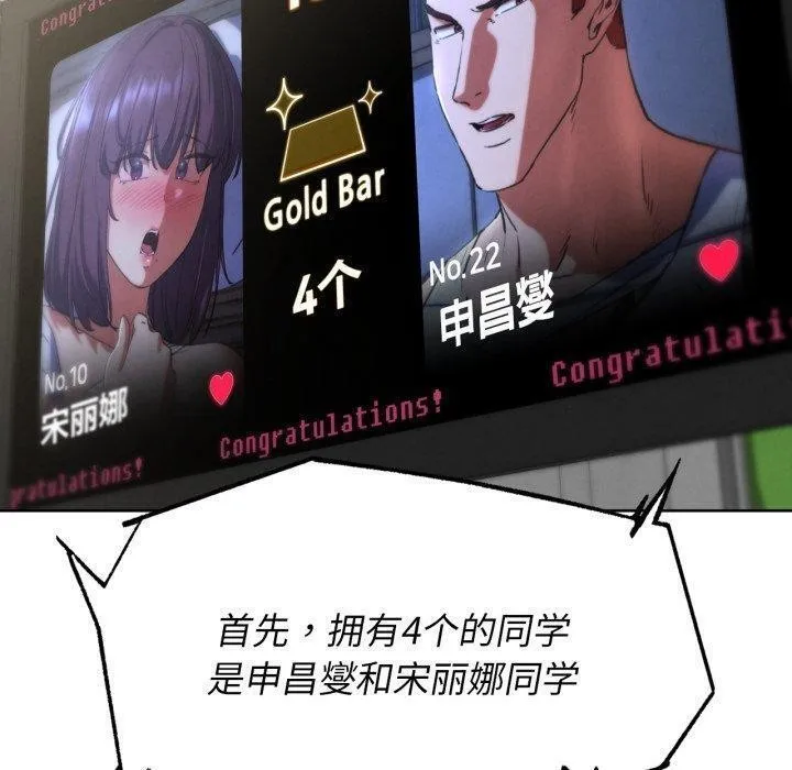 危险同学会 - 第68話 - page 160