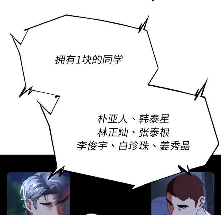 危险同学会 - 第68話 - page 163