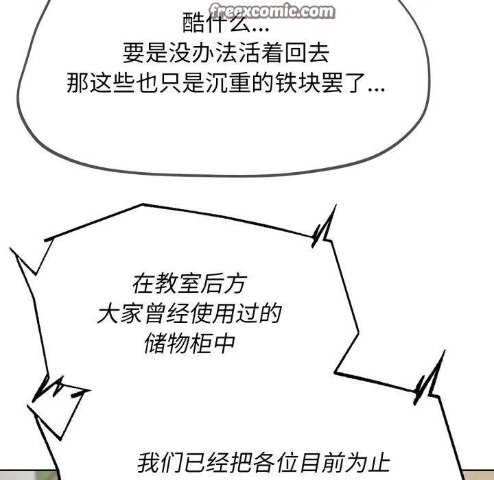 危险同学会 - 第68話 - page 168