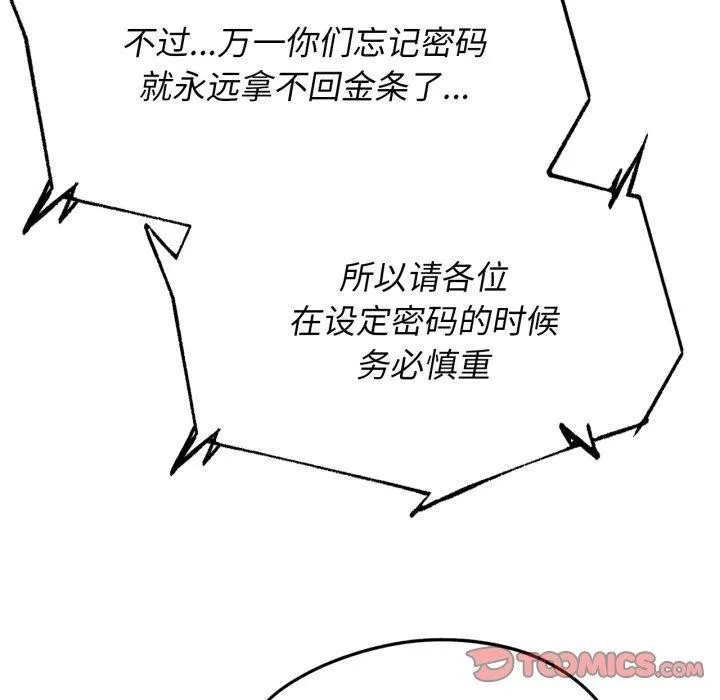 危险同学会 - 第68話 - page 172
