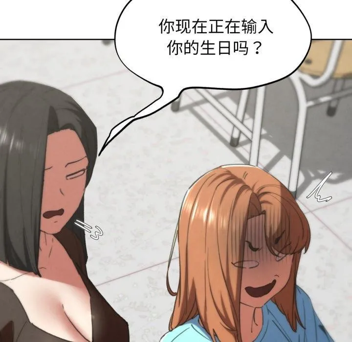 危险同学会 - 第68話 - page 173