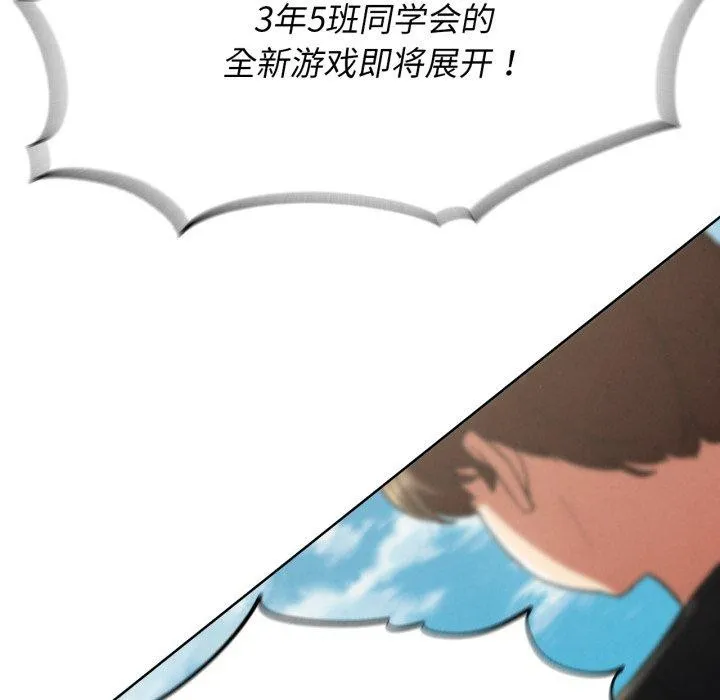 危险同学会 - 第68話 - page 181