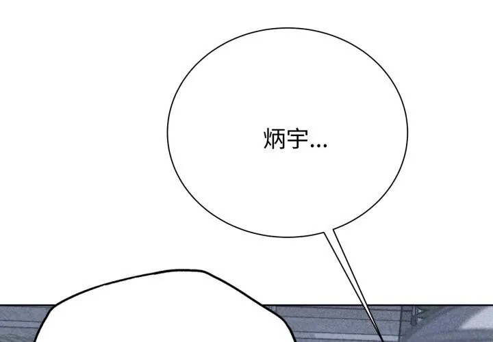 危险同学会 - 第45話 - page 2