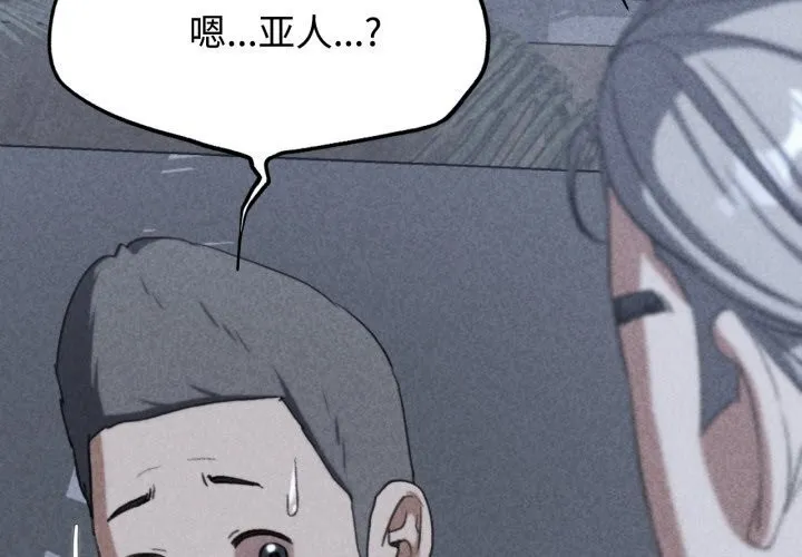 危险同学会 - 第45話 - page 3