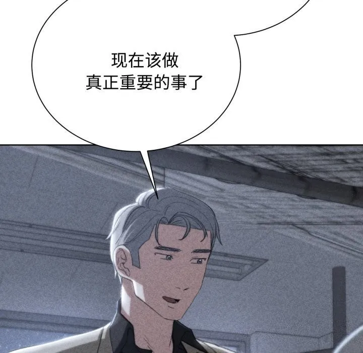 危险同学会 - 第45話 - page 6