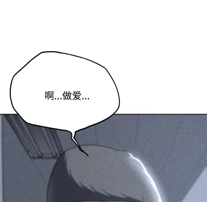 危险同学会 - 第45話 - page 8