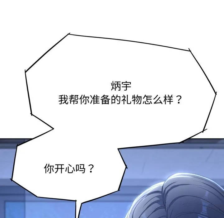 危险同学会 - 第45話 - page 48