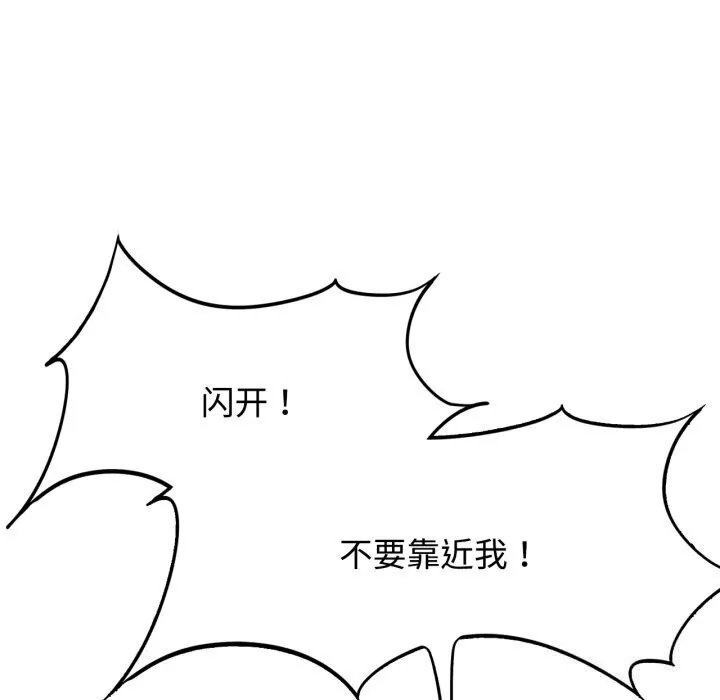 危险同学会 - 第45話 - page 71