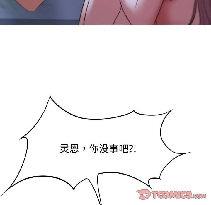 危险同学会 - 第45話 - page 76