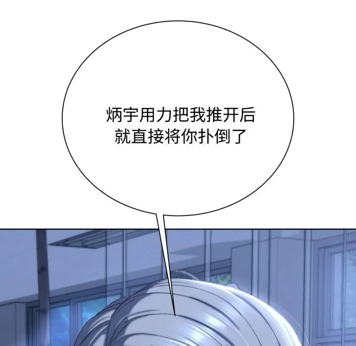 危险同学会 - 第45話 - page 79