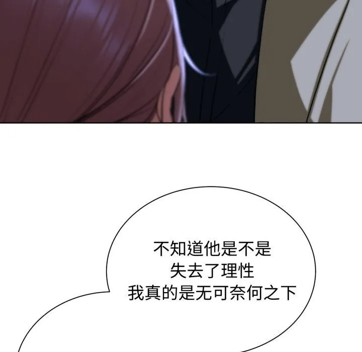 危险同学会 - 第45話 - page 81