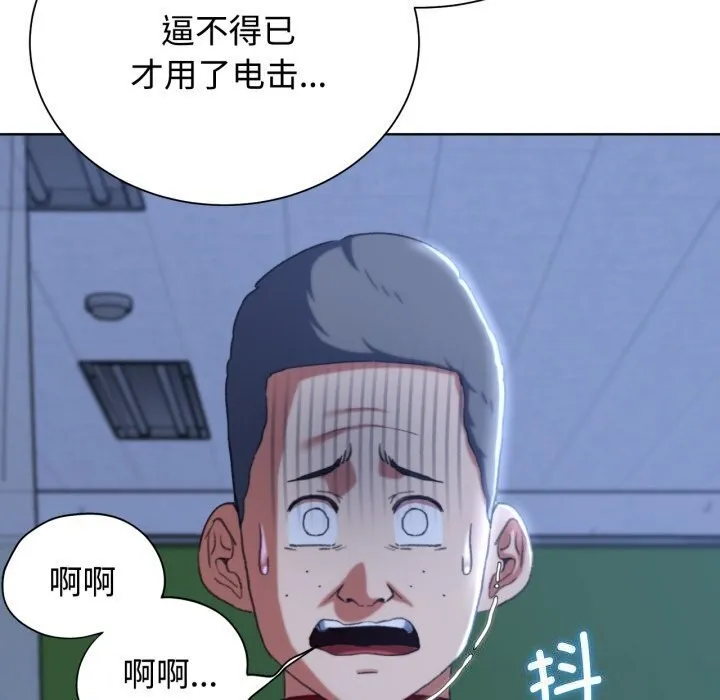 危险同学会 - 第45話 - page 82