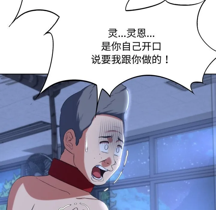 危险同学会 - 第45話 - page 85