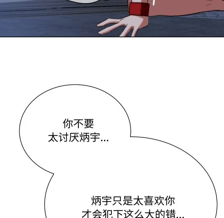 危险同学会 - 第45話 - page 94