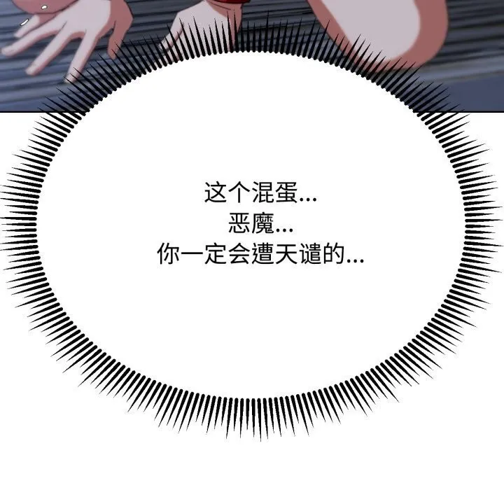 危险同学会 - 第45話 - page 104