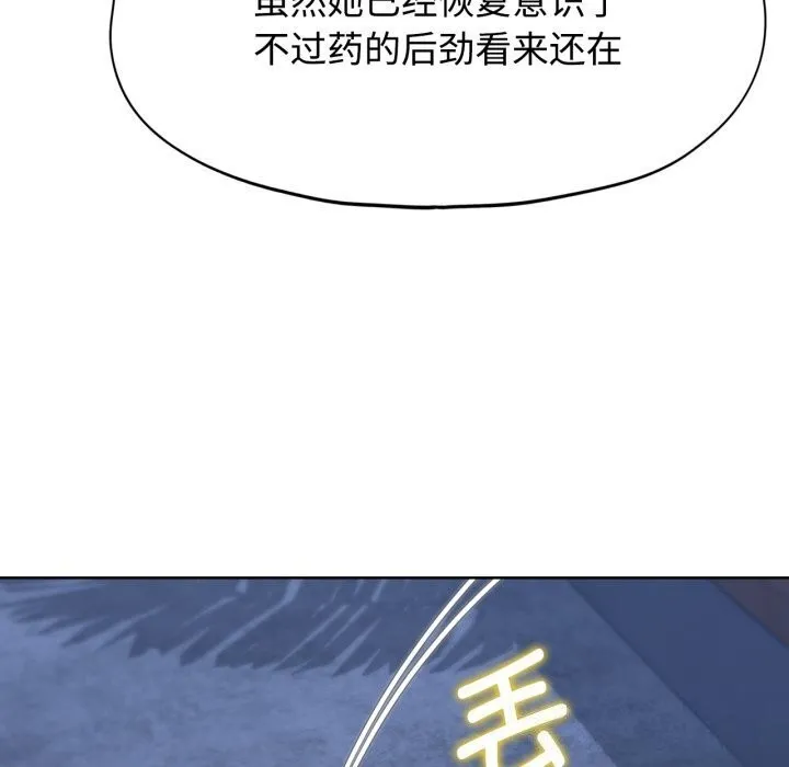 危险同学会 - 第45話 - page 108