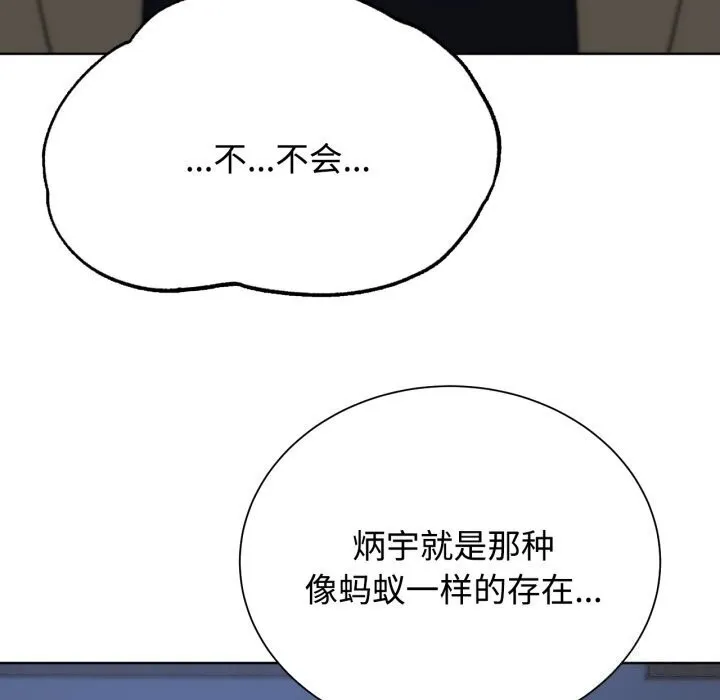危险同学会 - 第45話 - page 119