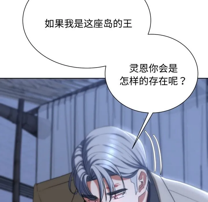 危险同学会 - 第45話 - page 141