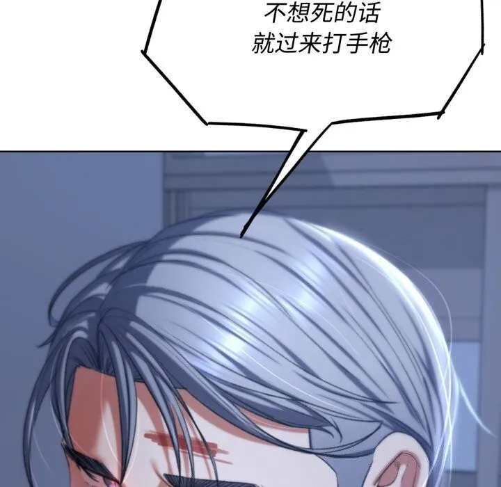 危险同学会 - 第45話 - page 186
