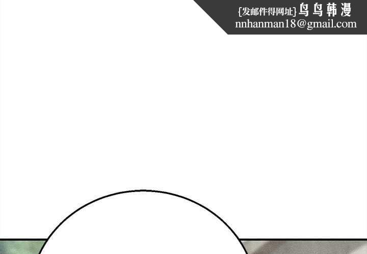 危险同学会 - 第88話 - page 1
