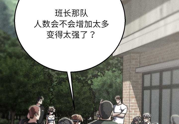 危险同学会 - 第88話 - page 2