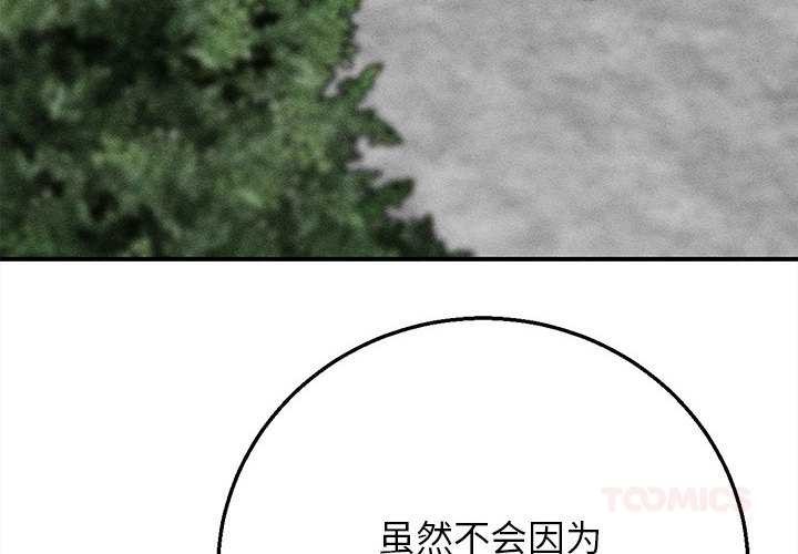 危险同学会 - 第88話 - page 4