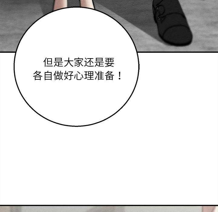危险同学会 - 第88話 - page 7